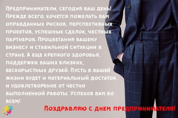 Поздравление с днем российского предпринимательства