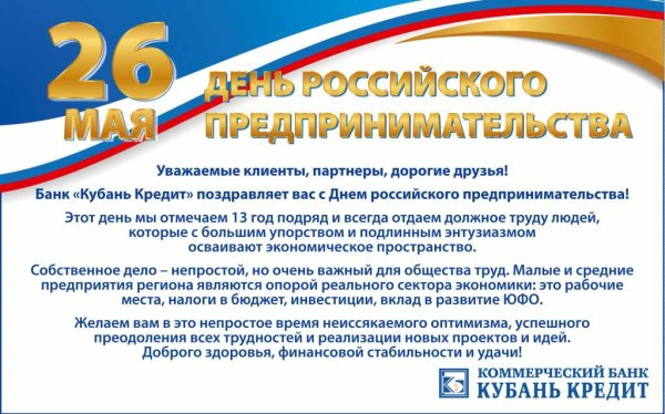 День российского предпринимателя