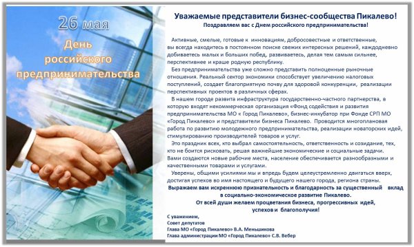 День россйскогопредпринимательства
