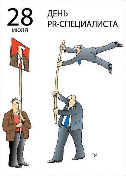 День PR-специалиста