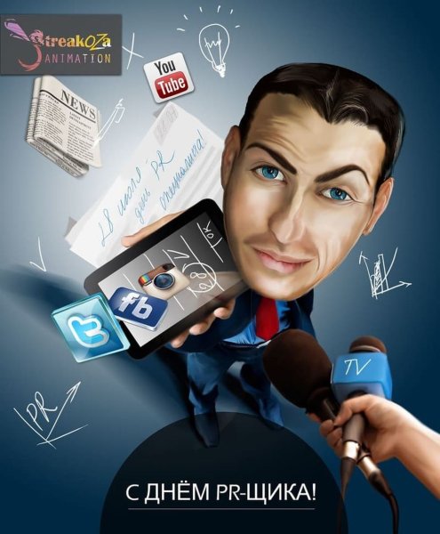 День пиар специалиста открытка