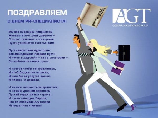 День специалиста по безопасности