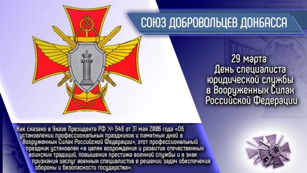 День специалиста органов воспитательной работы