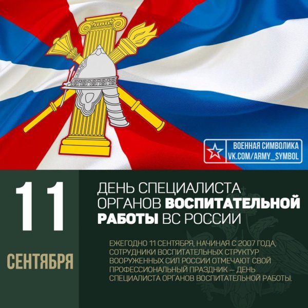 Специалист органов воспитательной работы