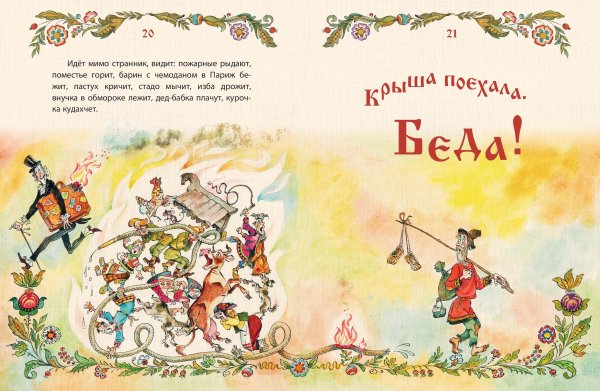 Сказка Колобок Елисеев