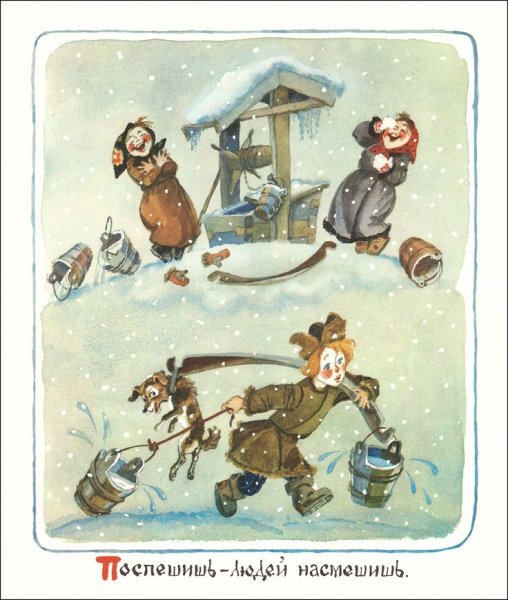 Иллюстрации Елисеева к пословицам