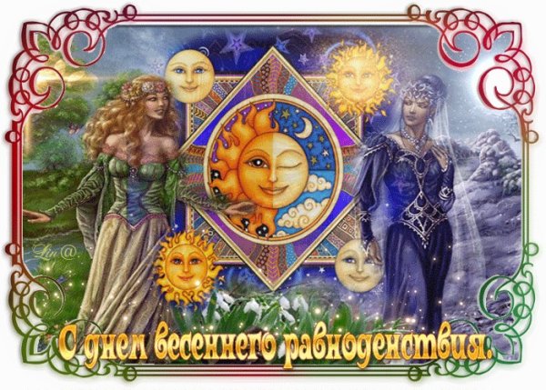 День весеннего равноденствия в 2020 году Дата
