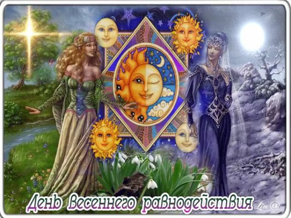 Осеннее равноденствие 2020