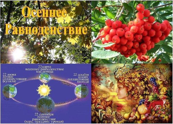 День весеннего равноденствия