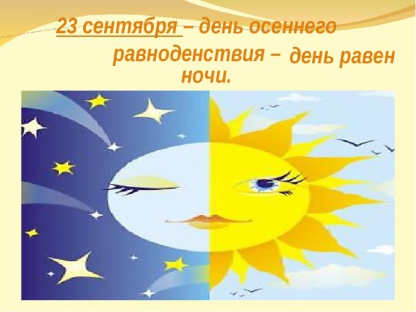 День весеннего равноденствия гиф