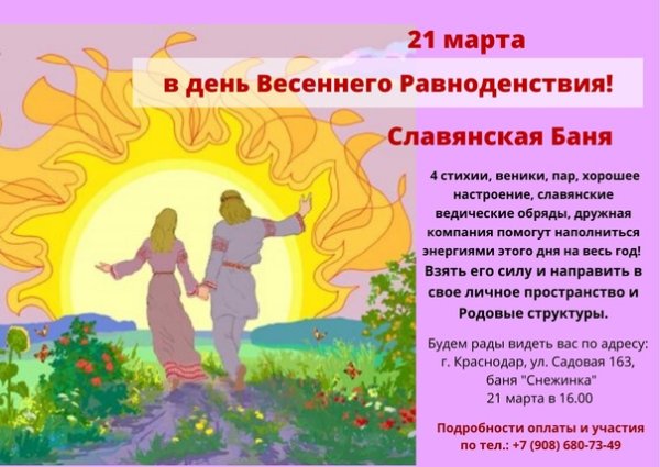 Весеннее равноденствие рисунок