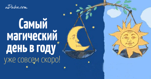 21 Марта день весеннего