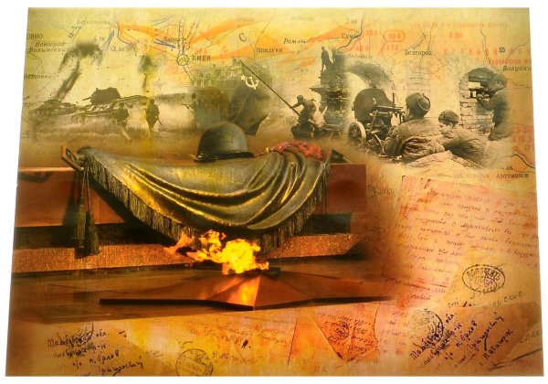 Великая Отечественная война 1941-1945