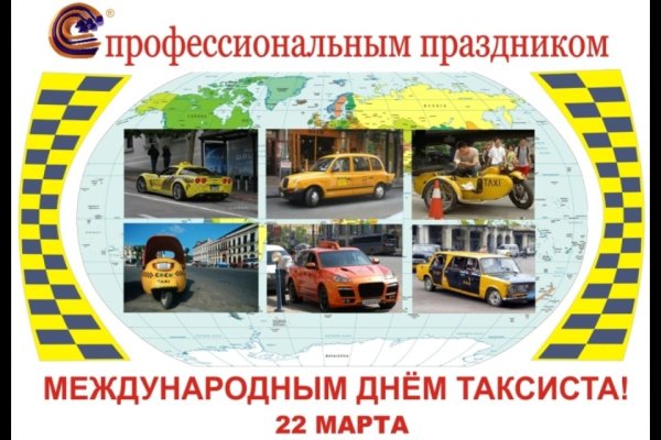 День таксиста