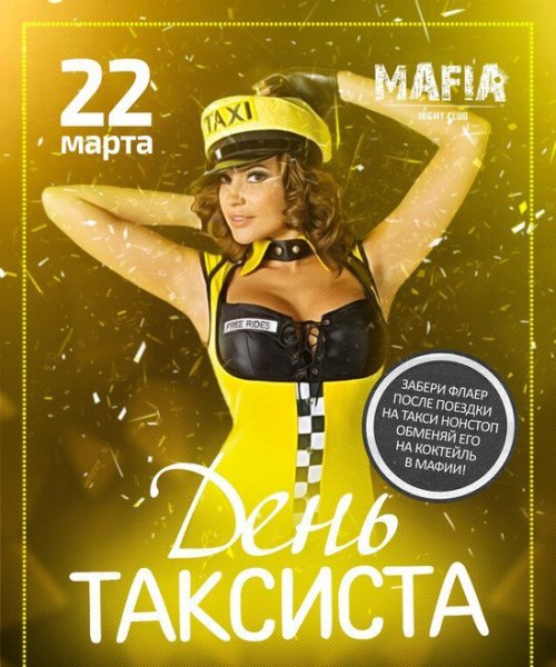 День таксиста