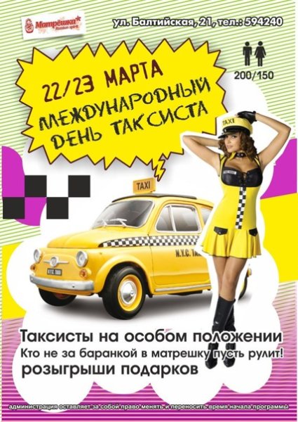 День таксиста 2020