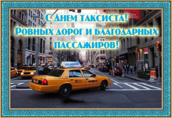 Такси карикатура