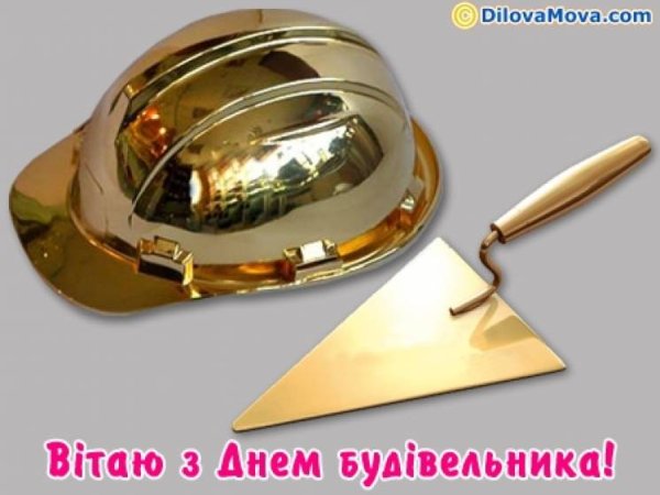 Горе строители