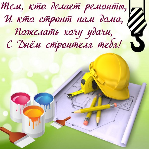 Builder's Day