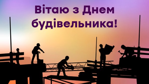 Календарь строителя