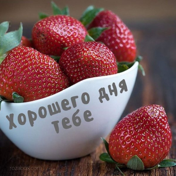 Сочная клубника