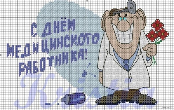 Вышивка доктор