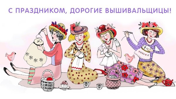 Рукодельные посиделки