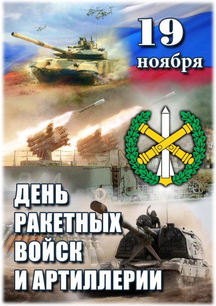 День артиллерии