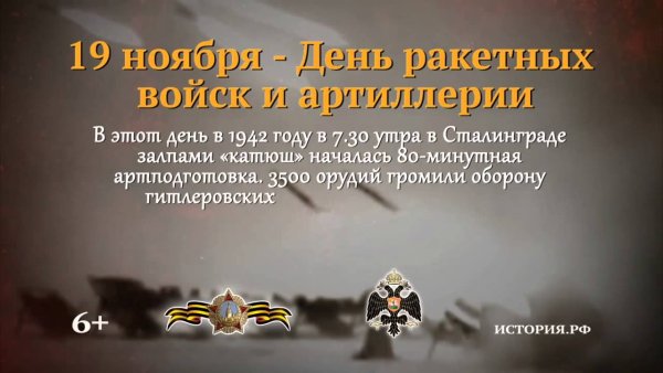 Деньракетных войск ИАРТИЛЕРИИ