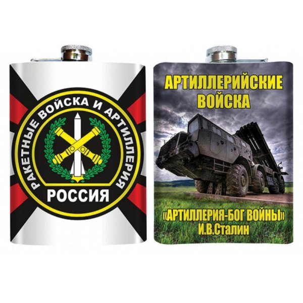 День ракетных войск и артиллерии