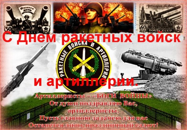19 Ноября день ракетных войск и артиллерии СССР