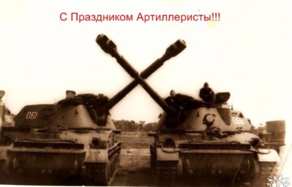 День артиллерии