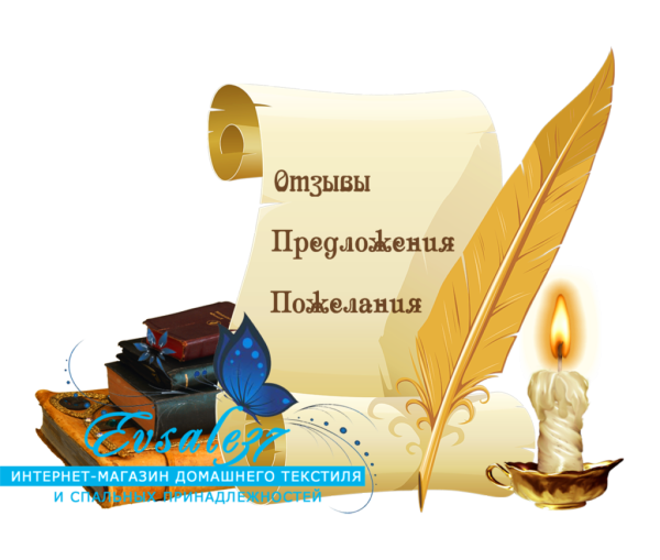 Книга отзывов и пожеланий