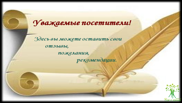 Отзывы и пожелания картинки