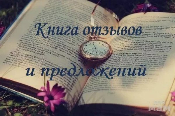 Ваши отзывы картинки