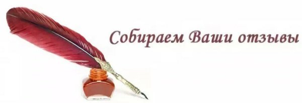 Оставьте отзыв и получите подарок