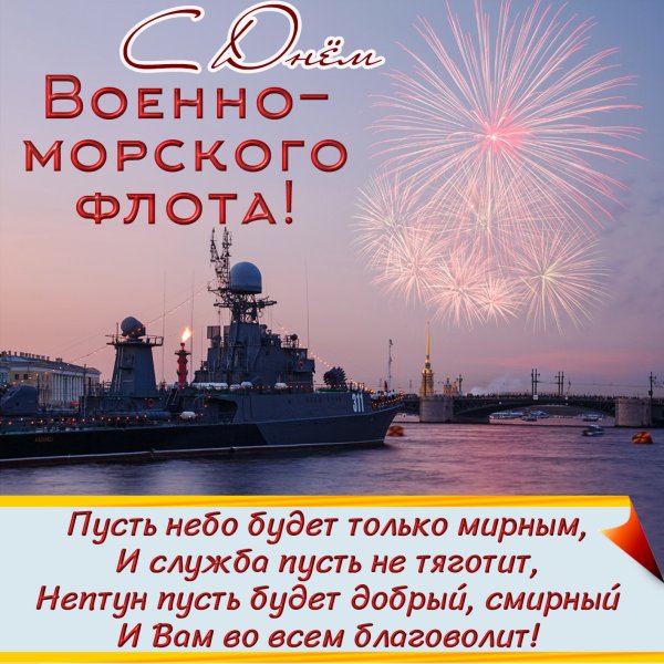 День ВМФ