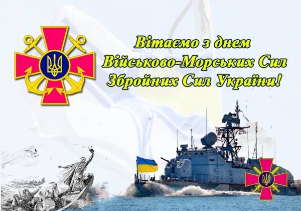 Поздравления с днём военно морского флота