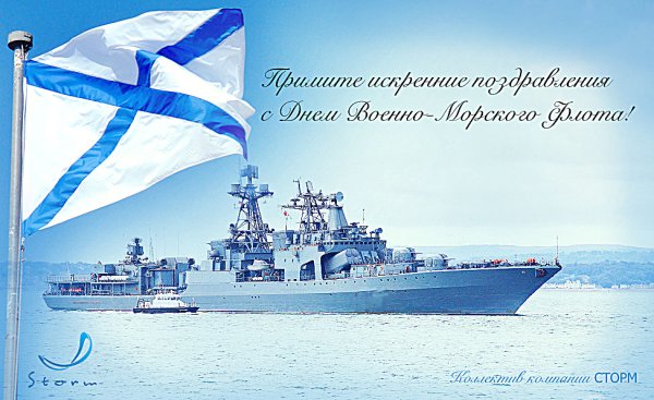 ВМФ России поздравления