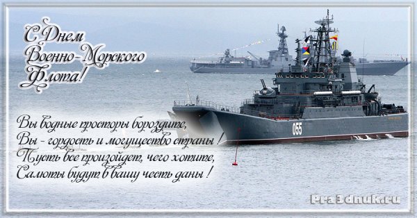 День ВМФ