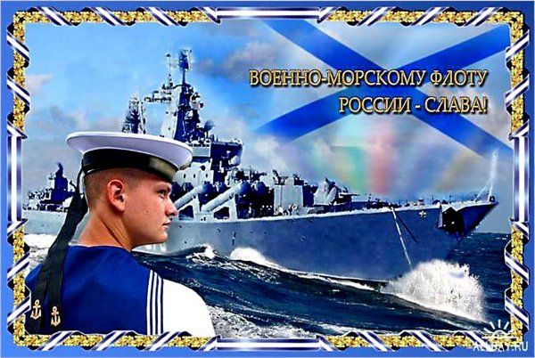 День ВМФ
