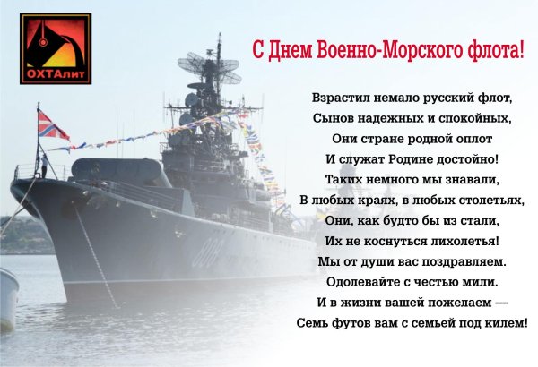 ВМФ праздник