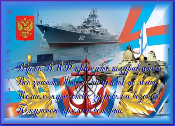 Слава ВМФ России