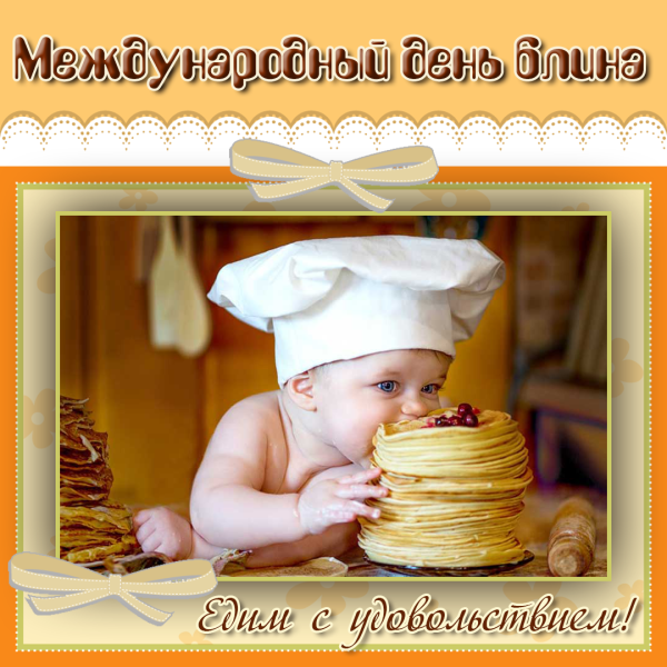 День повара