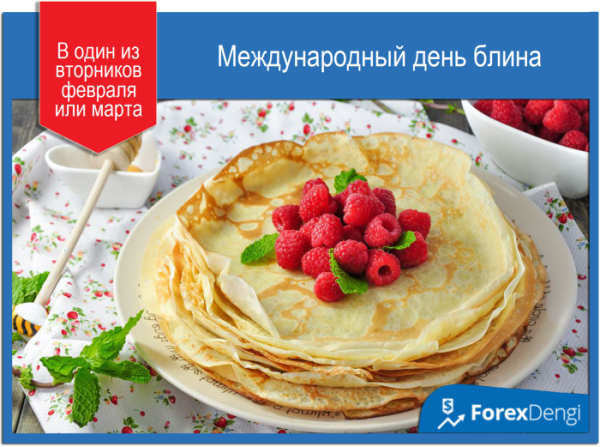 Всемирный день блинов