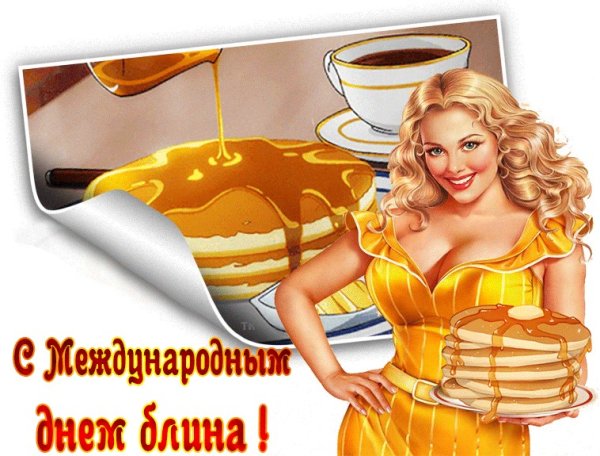 Международный день блина открытки