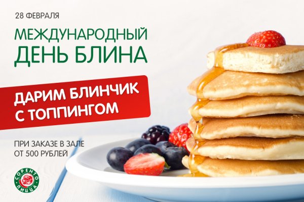 Бег с блинами