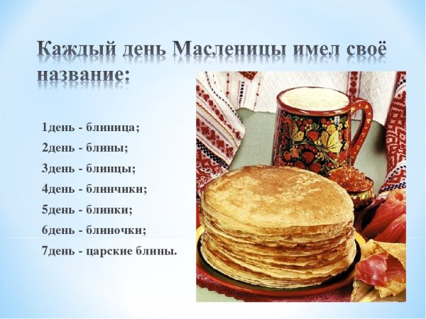 Доброе утро Масленица