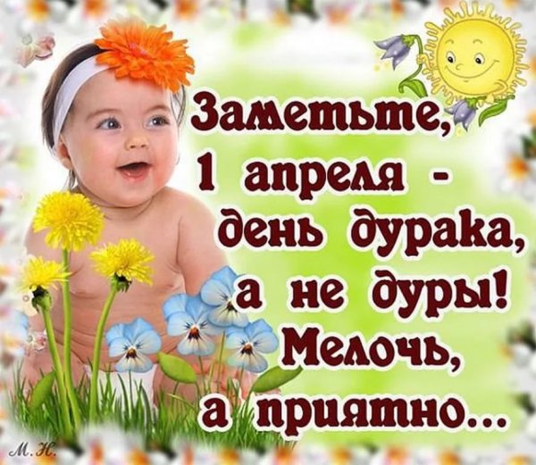 1 Апреля день смеха