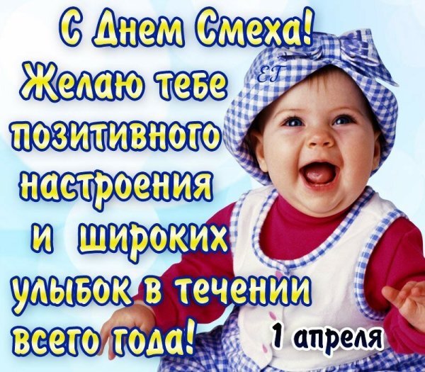 Поздравления с днем смеха прикольные